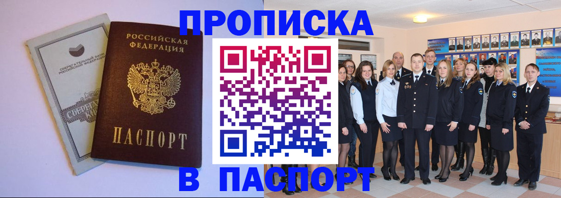 временная регистрация для школы в Усть-Лабинске