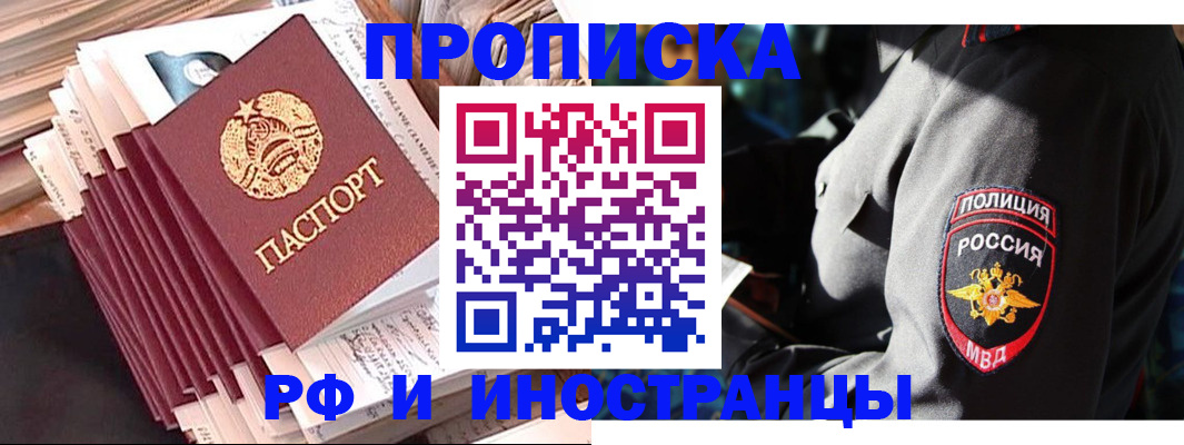 прописка в квартире в Усть-Лабинске