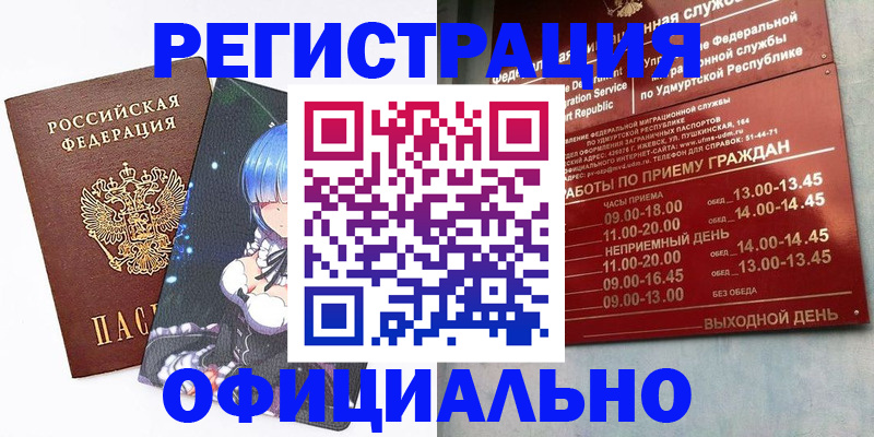 прописка регистрация в Усть-Лабинске