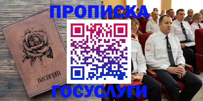купить прописку в Усть-Лабинске
