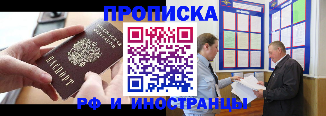 временная регистрация в квартире в Усть-Лабинске